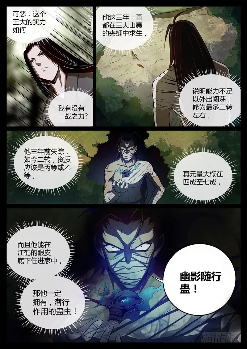 二转毒蛊爱别离 第4页