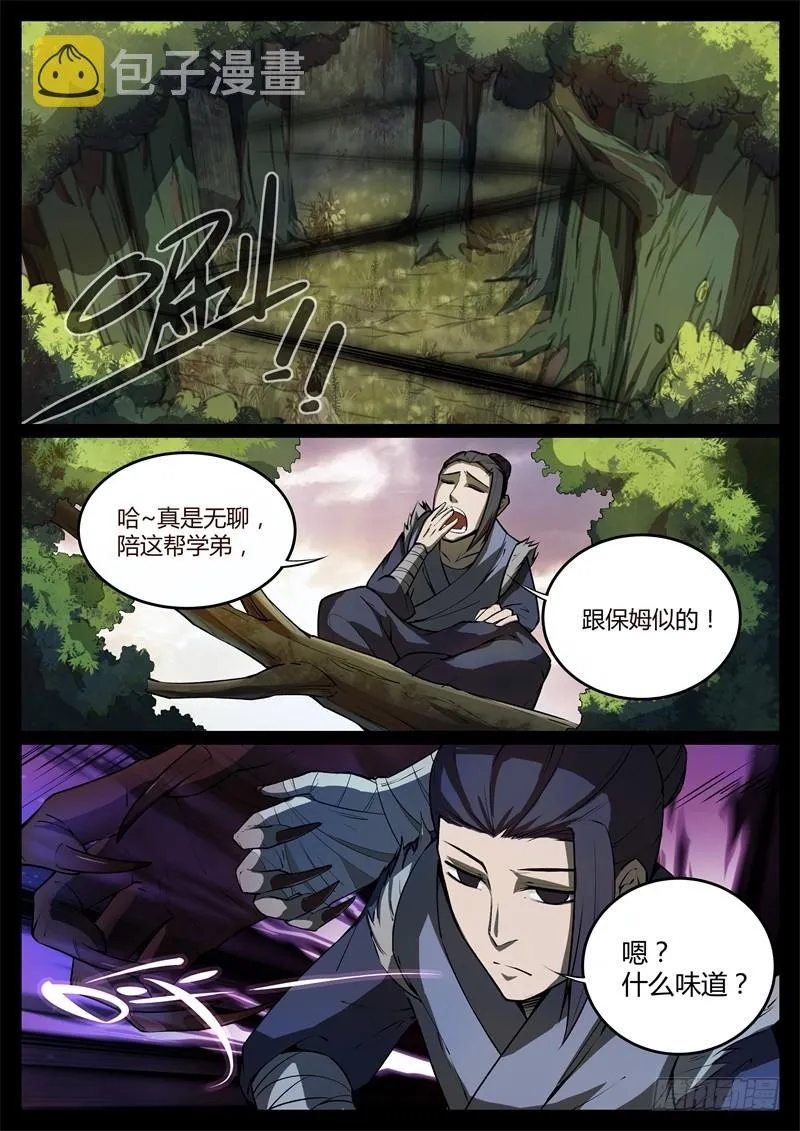 二转毒蛊爱别离 第5页