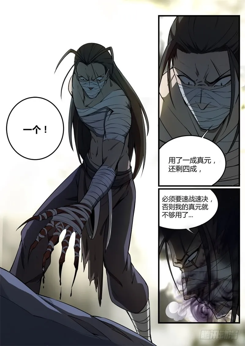 二转毒蛊爱别离 第7页