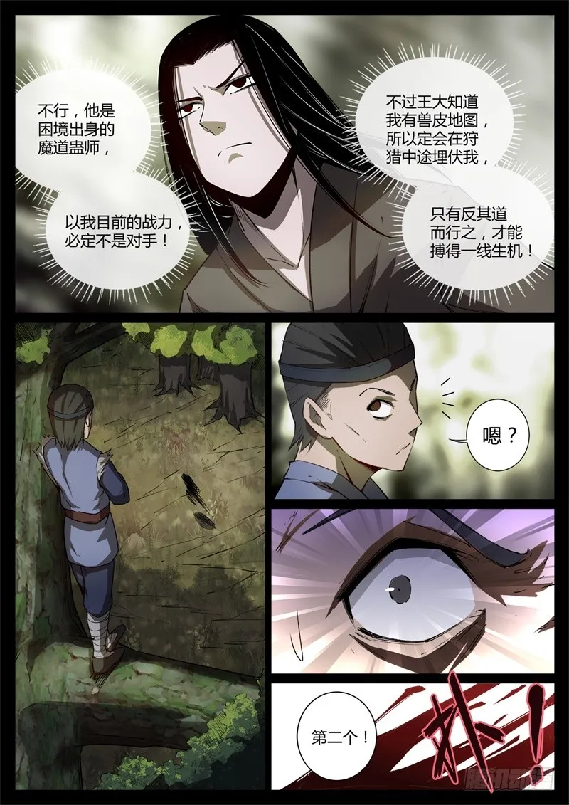 二转毒蛊爱别离 第8页
