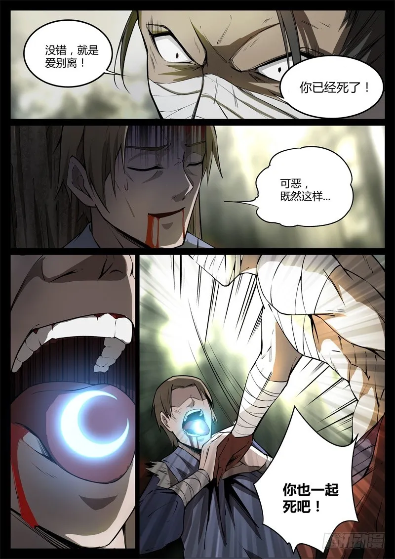 二转毒蛊爱别离 第11页