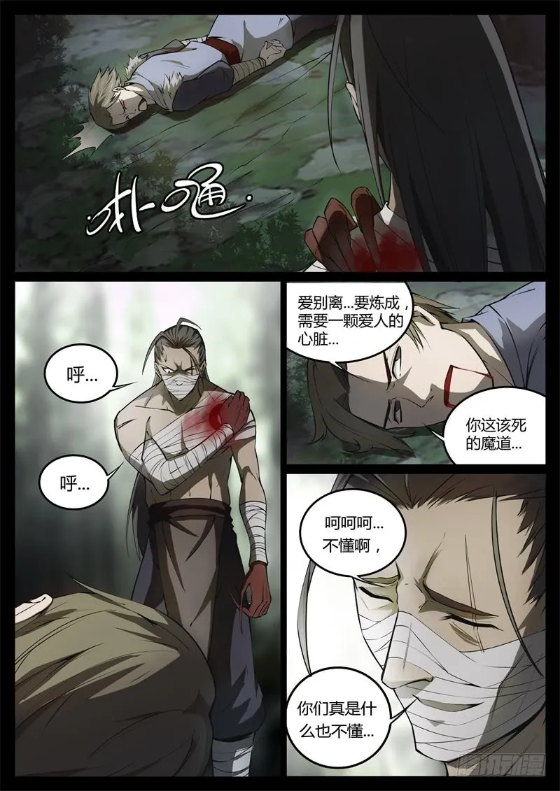 命悬一线 第2页