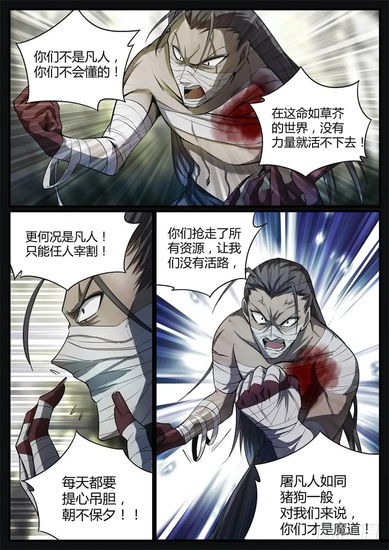 命悬一线 第3页