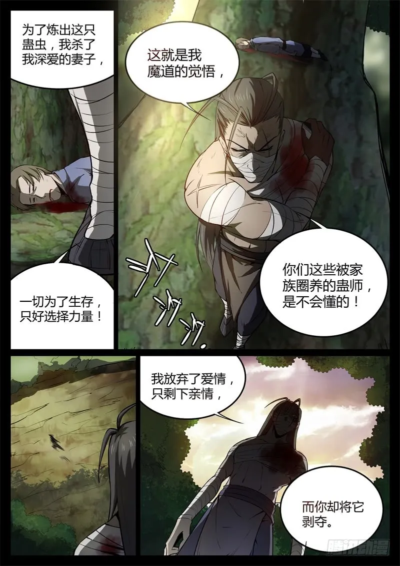 命悬一线 第4页