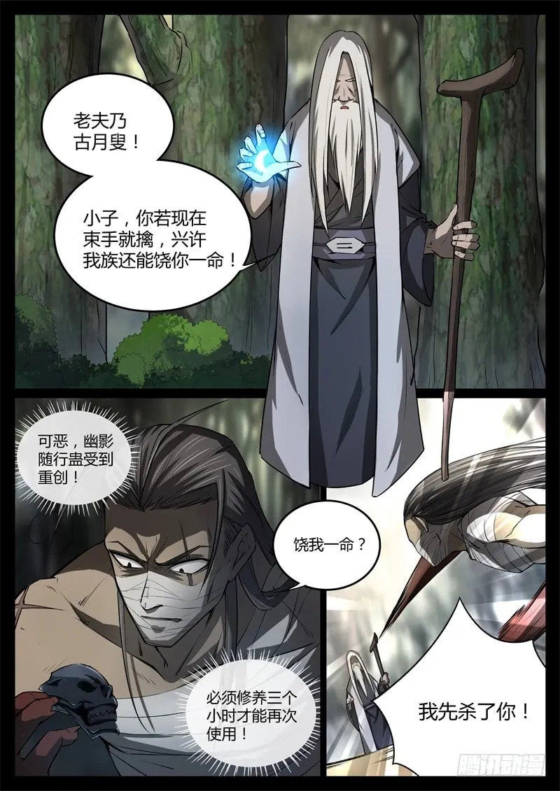 命悬一线 第7页