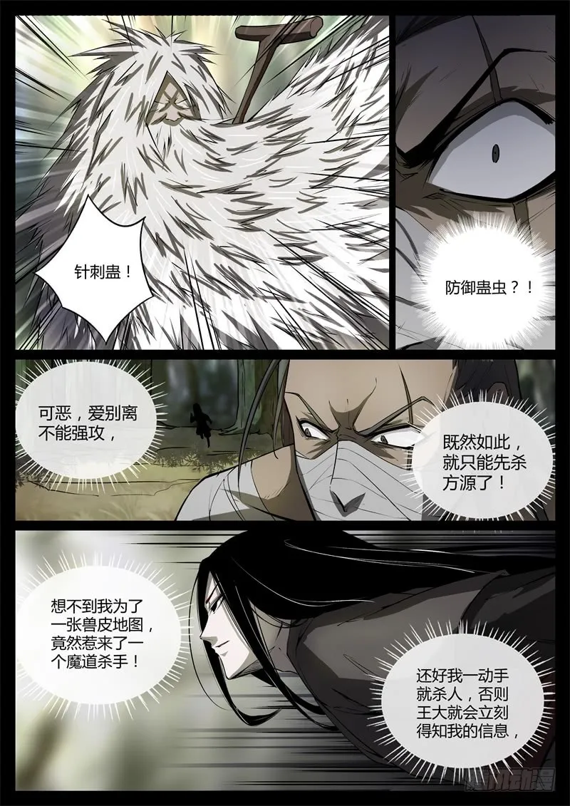 命悬一线 第8页