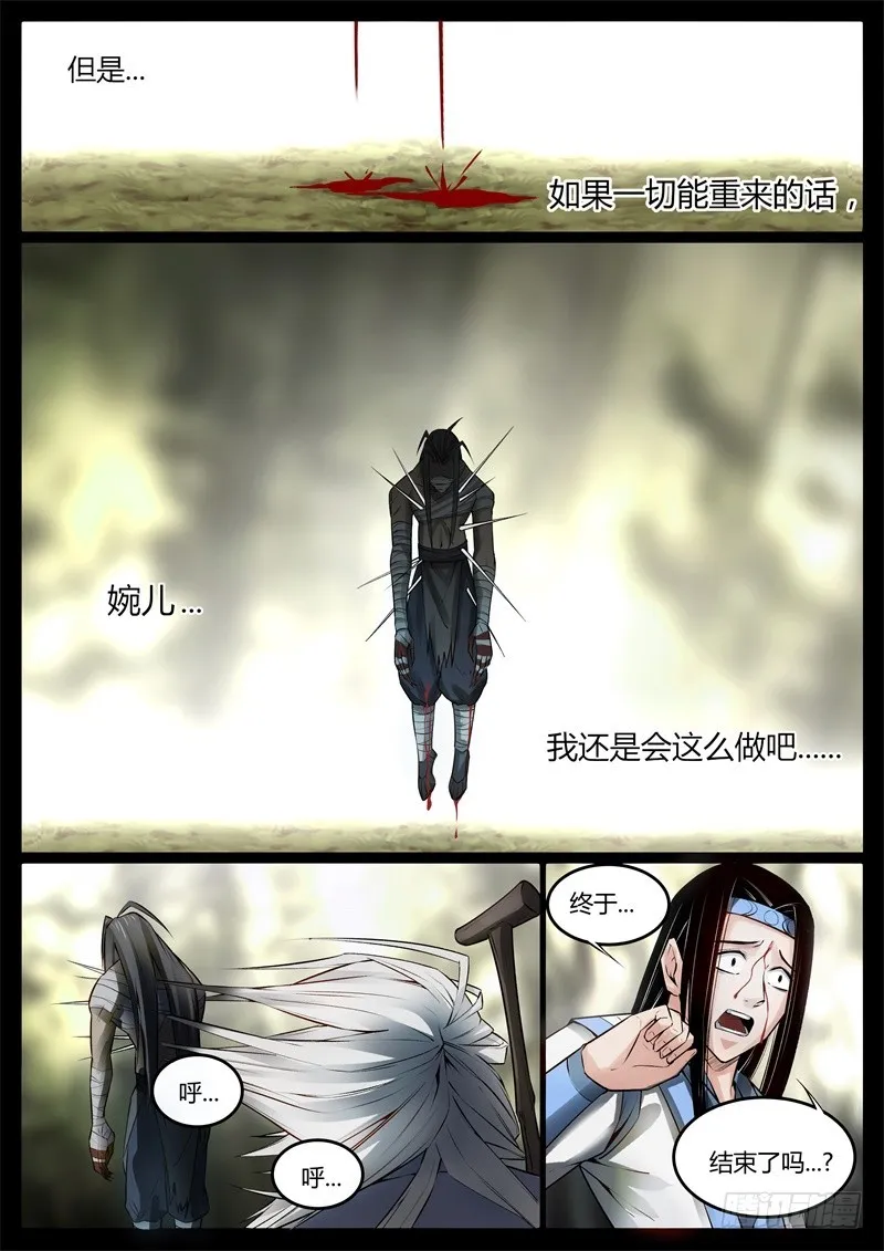 后悔吗？ 第4页