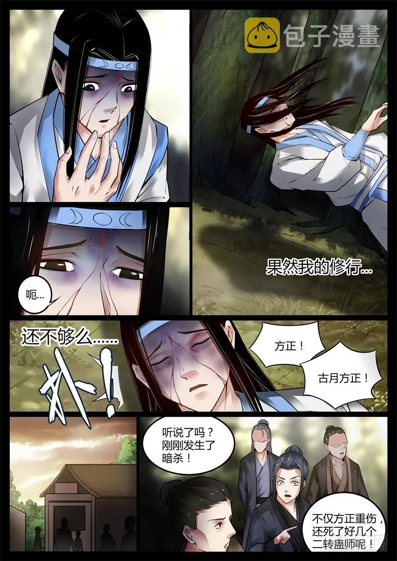 后悔吗？ 第5页
