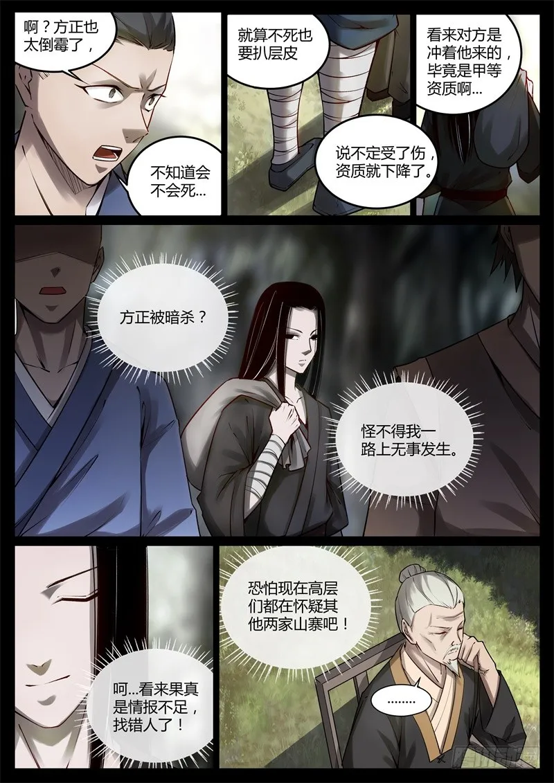 后悔吗？ 第6页