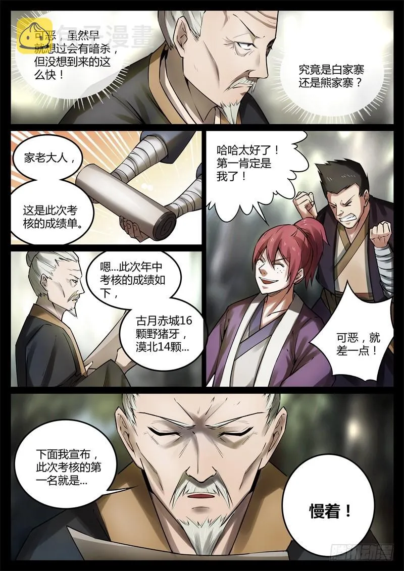 后悔吗？ 第7页