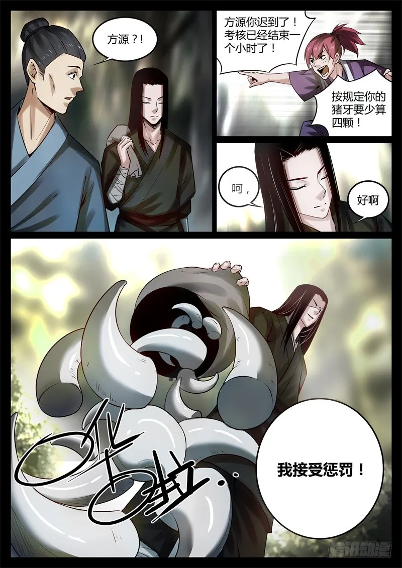 后悔吗？ 第8页