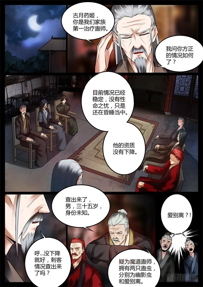 后悔吗？ 第10页