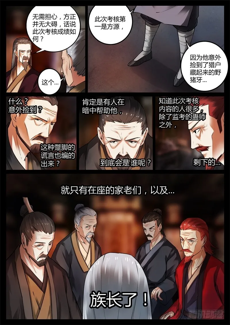 猜疑 第2页