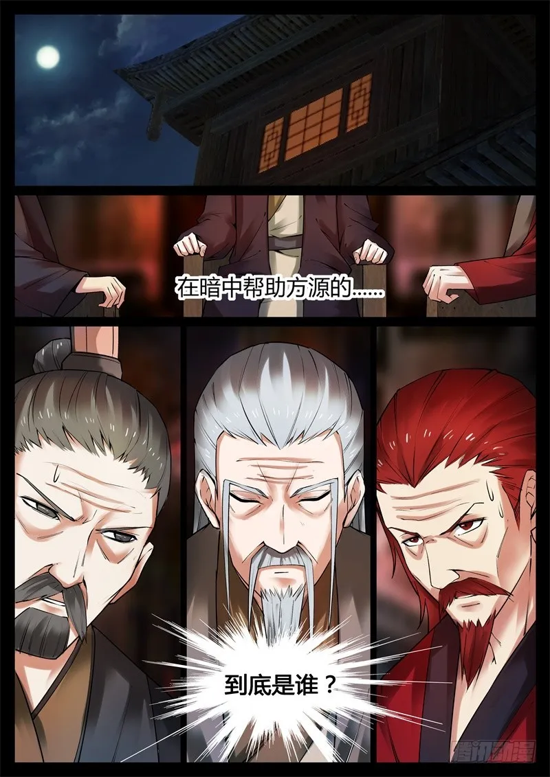 猜疑 第3页