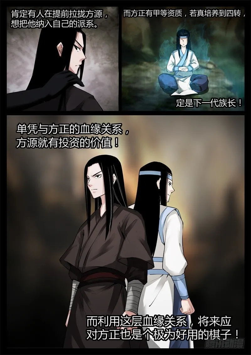 猜疑 第4页