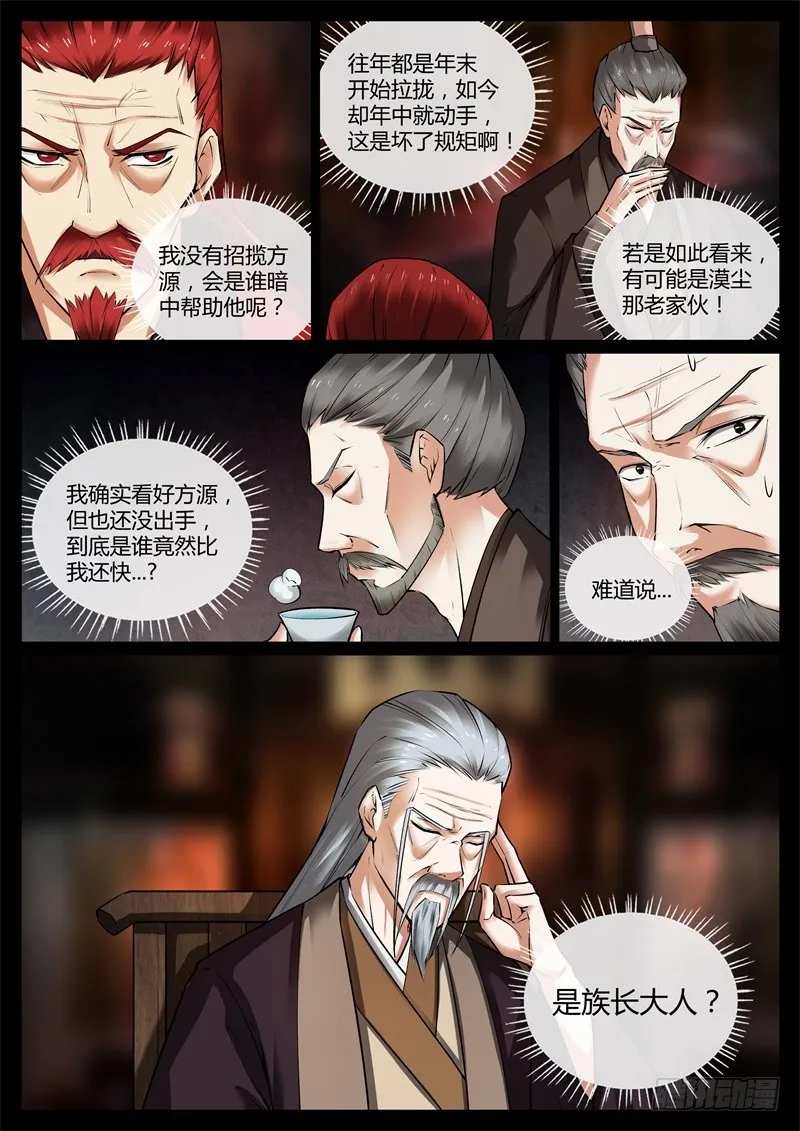 猜疑 第5页