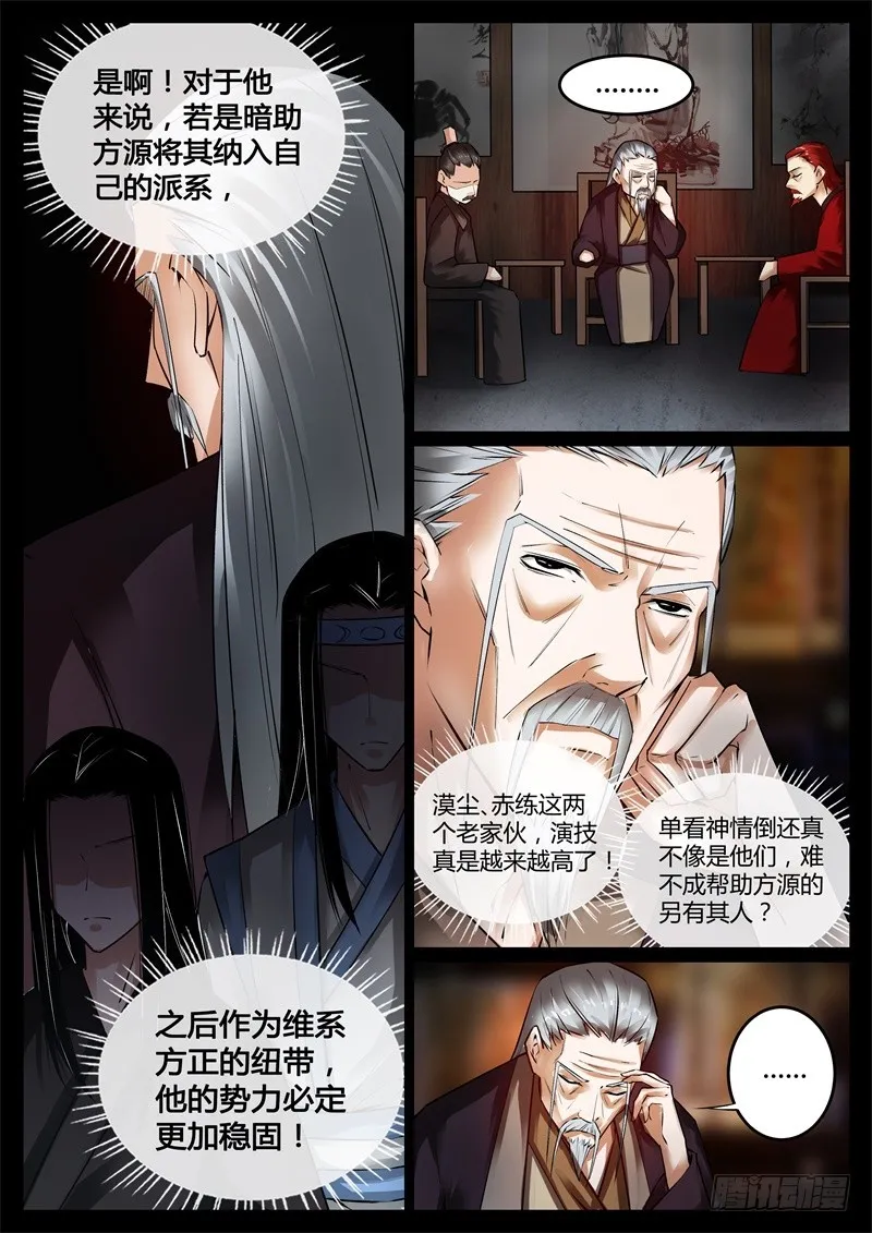猜疑 第6页