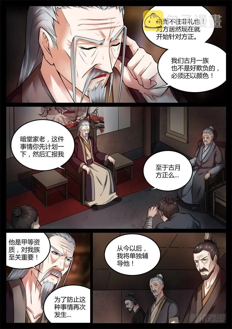 猜疑 第7页