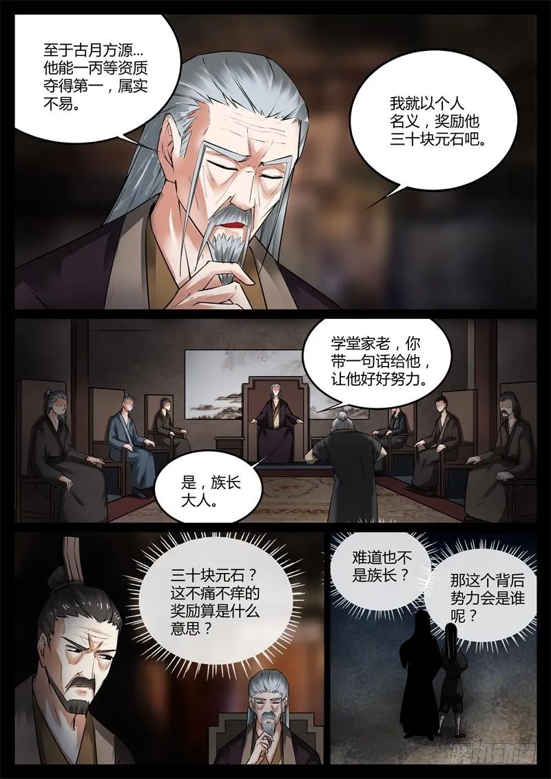 猜疑 第8页