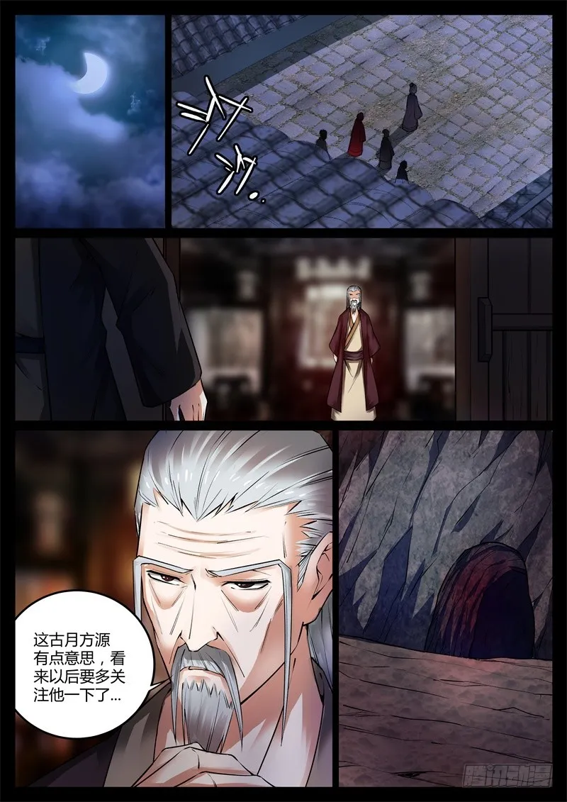 猜疑 第9页