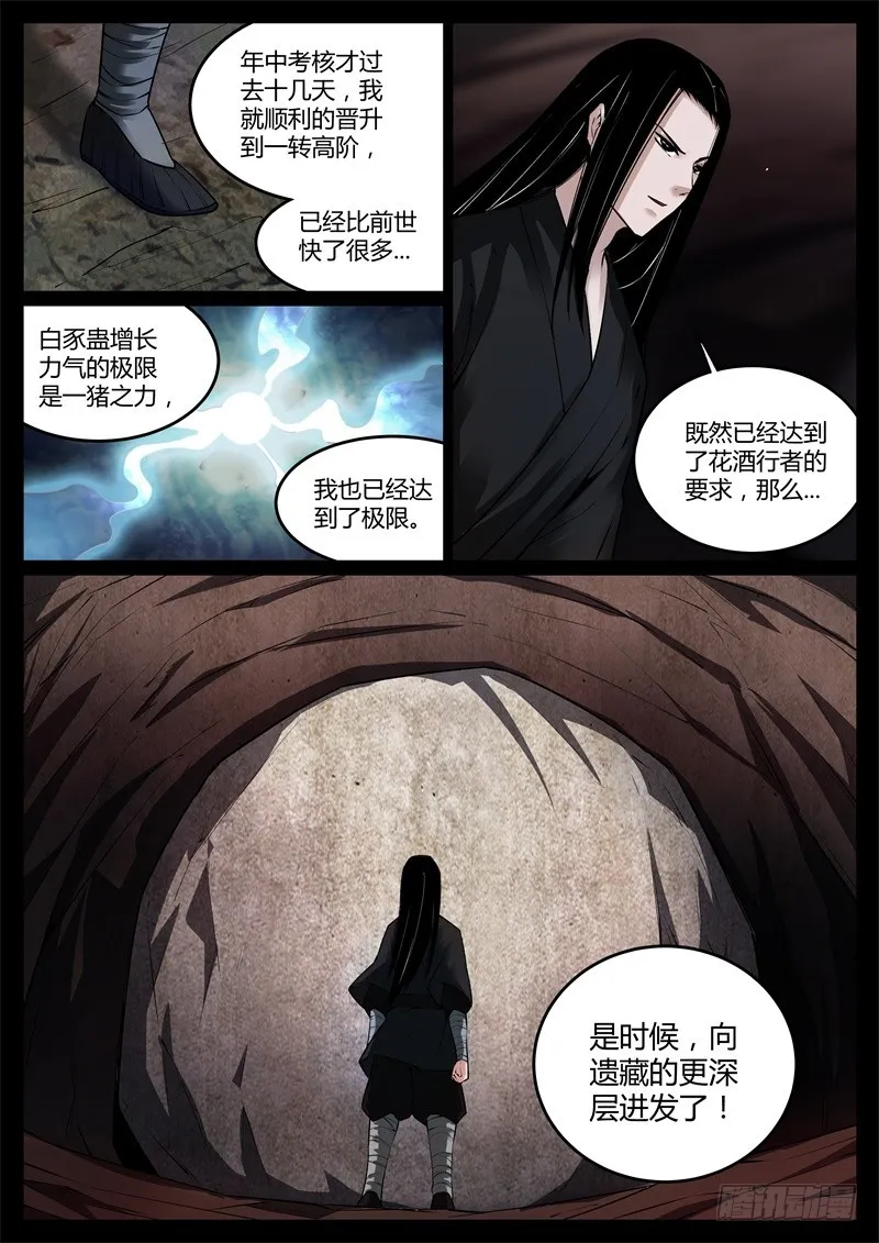 猜疑 第10页