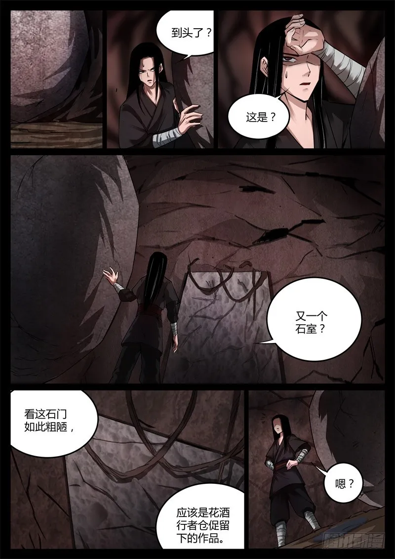 突破遗藏第六蛊 第2页
