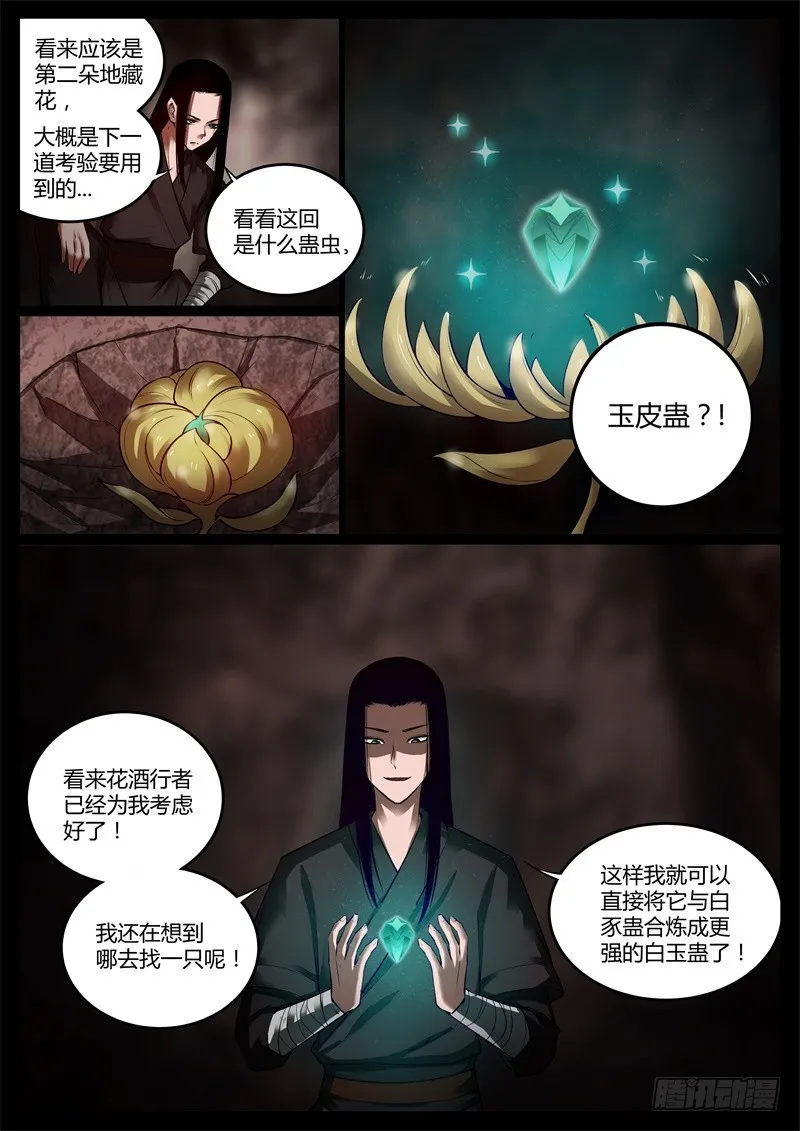 突破遗藏第六蛊 第3页