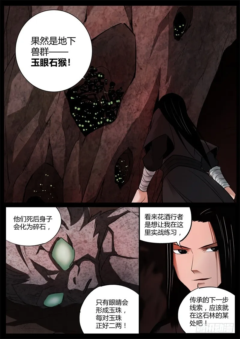 突破遗藏第六蛊 第8页