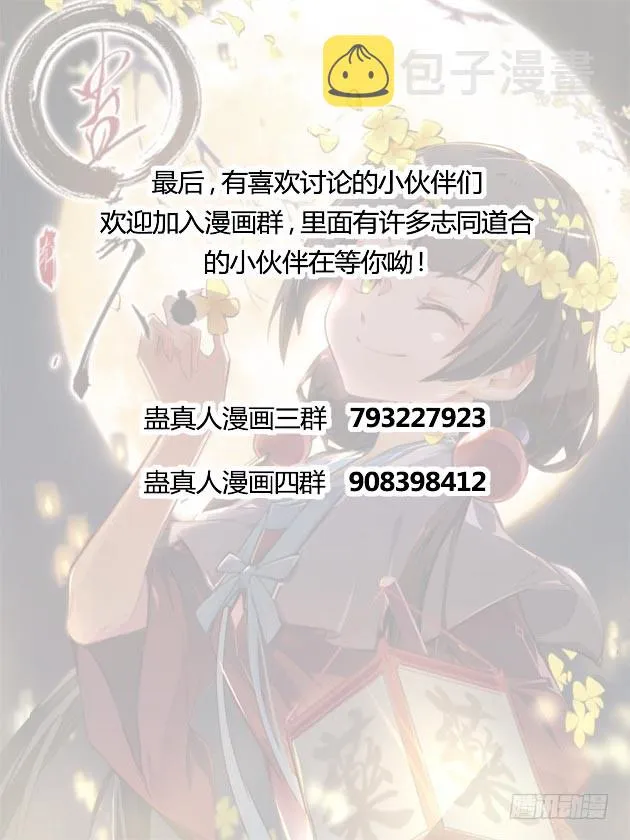 突破遗藏第六蛊 第12页