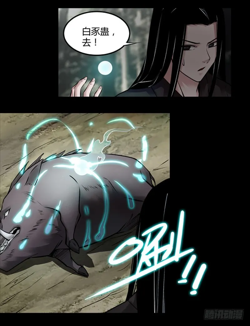 古月赤山 第7页