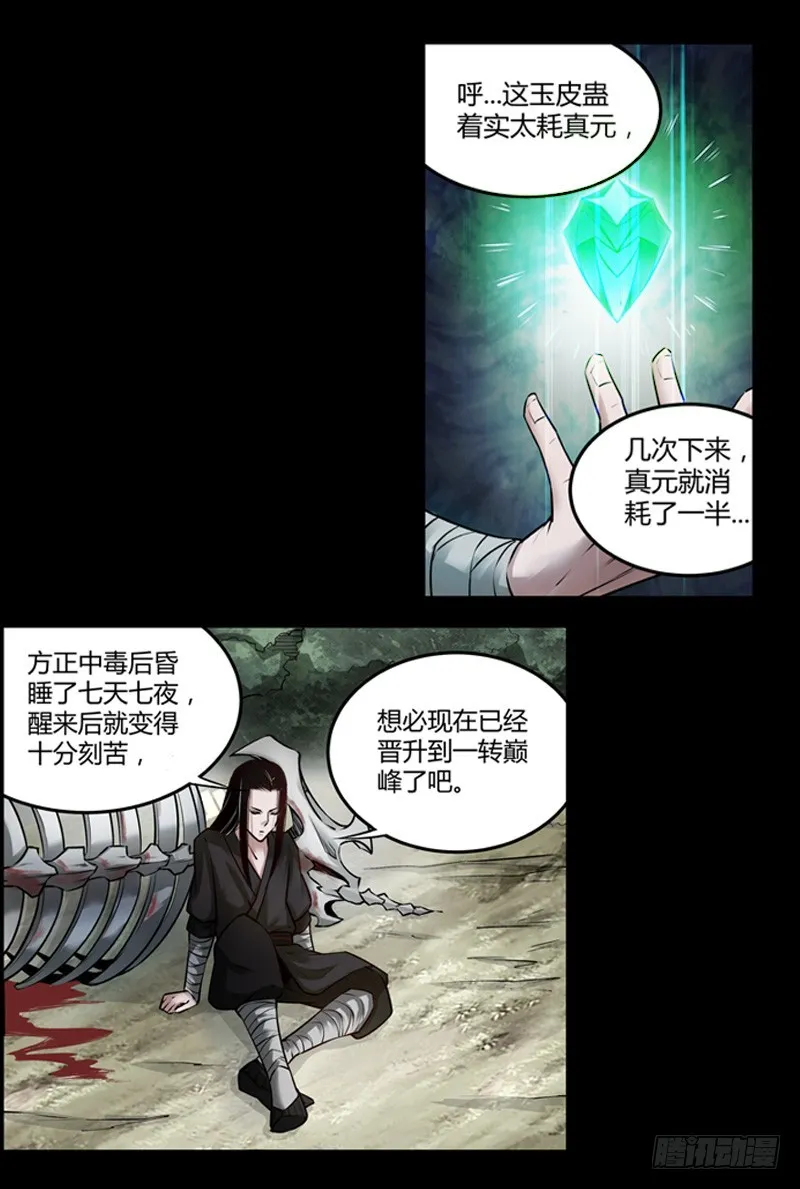 古月赤山 第8页