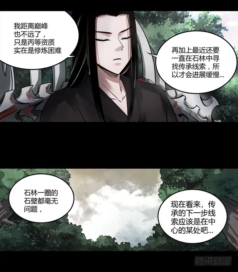 古月赤山 第9页