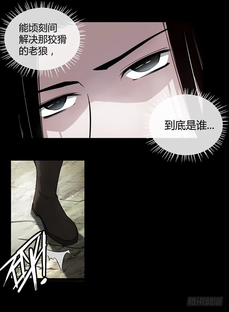 古月赤山 第14页
