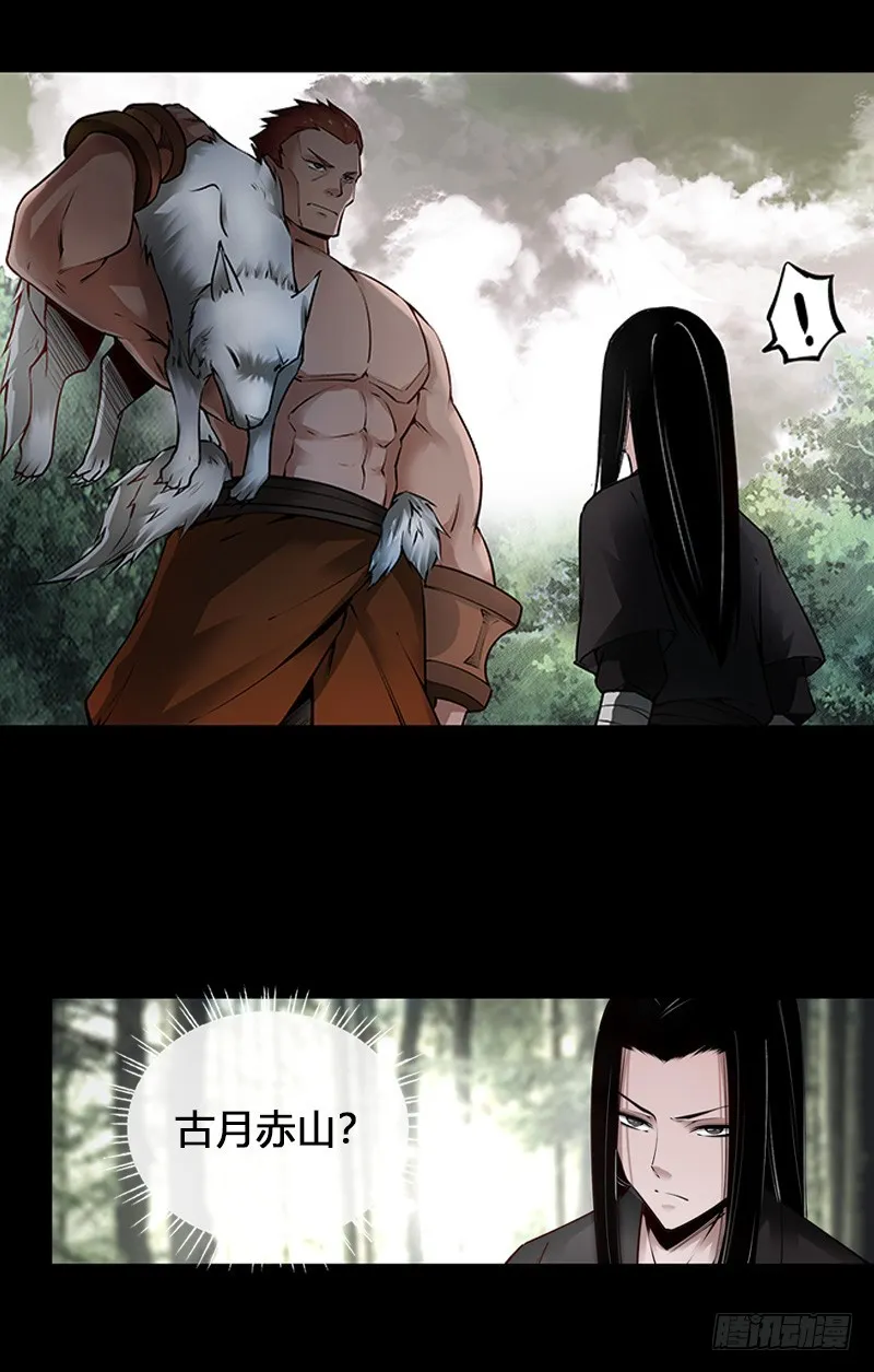 古月赤山 第15页