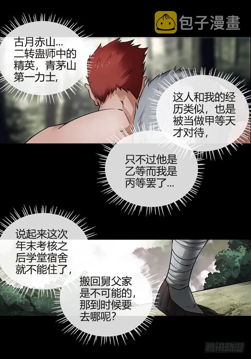 古月赤山 第17页