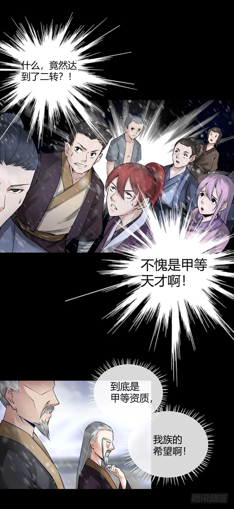 二转初阶！ 第17页