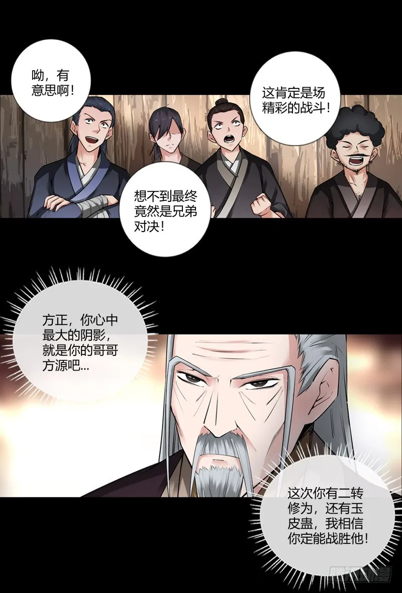 冷血对热血！ 第10页
