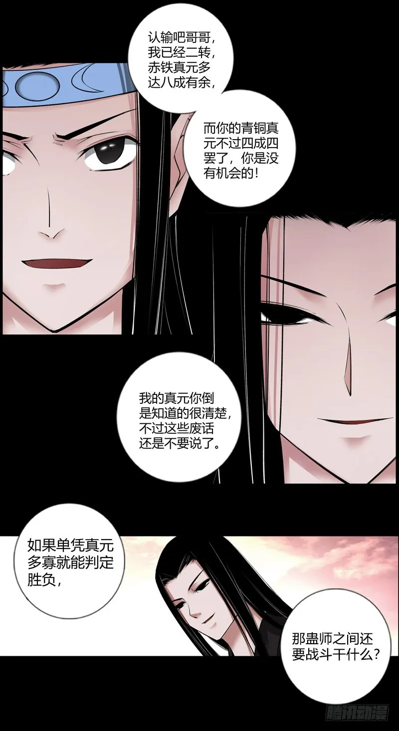 冷血对热血！ 第11页