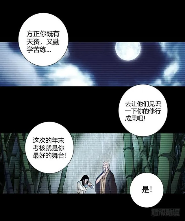 方正的成长 第13页