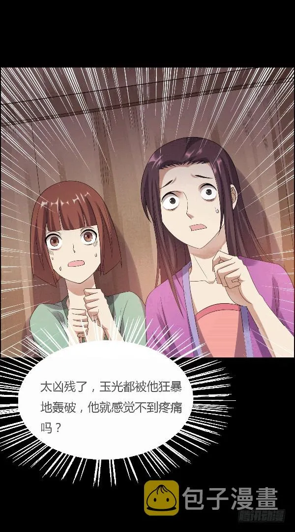 空窍探查 第5页