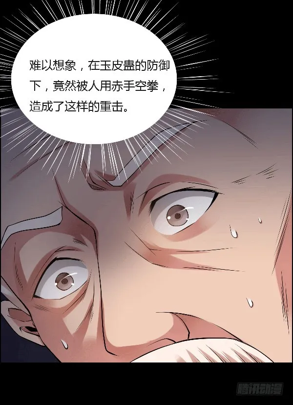 空窍探查 第11页