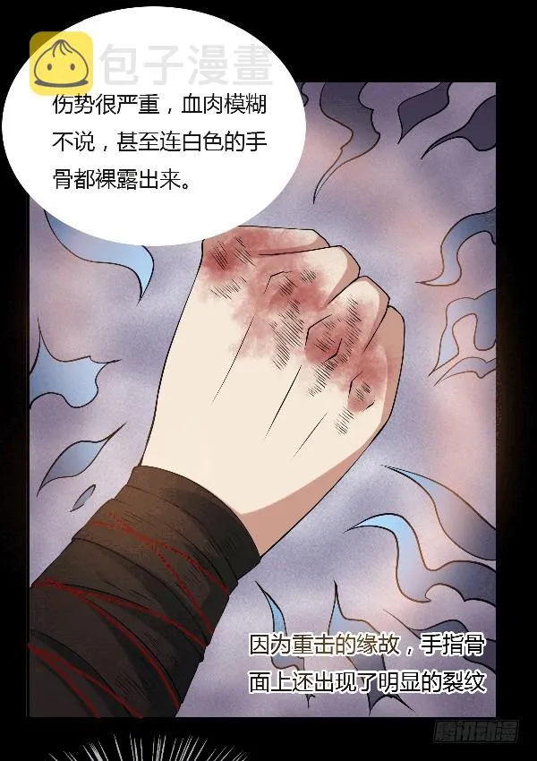 空窍探查 第14页