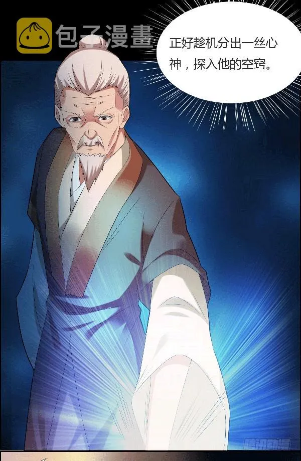 空窍探查 第21页
