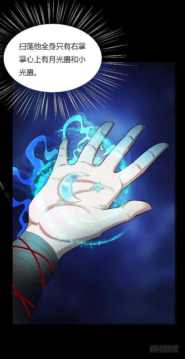 空窍探查 第26页