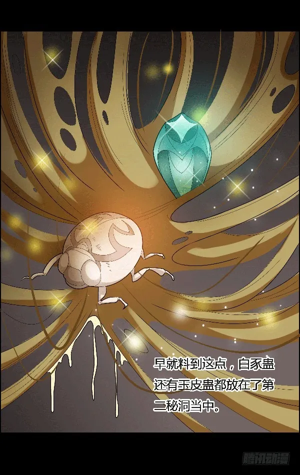 空窍探查 第31页