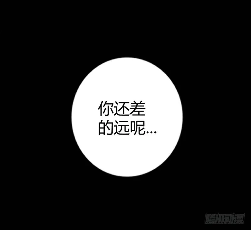 你还差的远呢 第26页