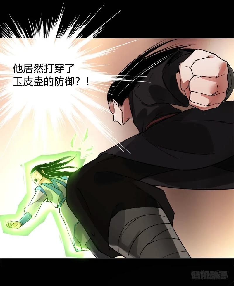 你还差的远呢 第29页