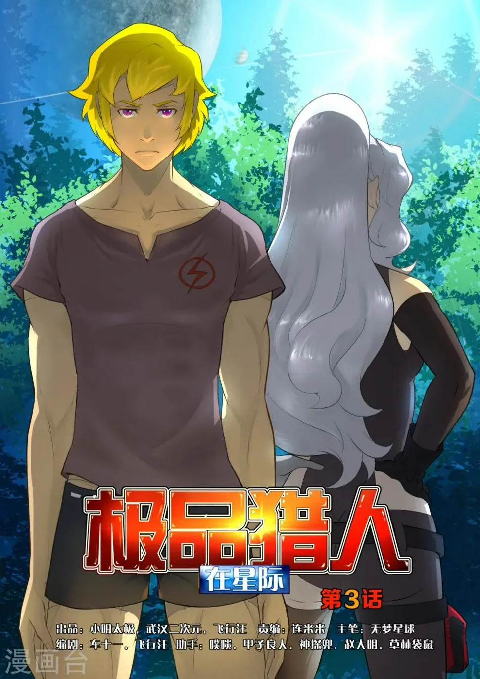 第3话 第1页