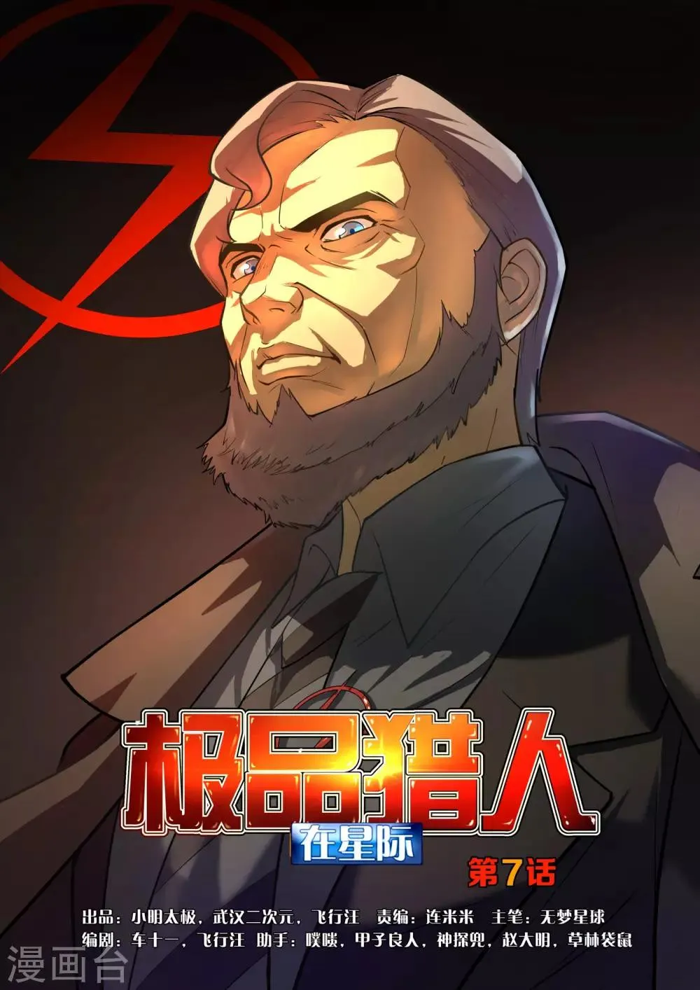 第7话 第1页