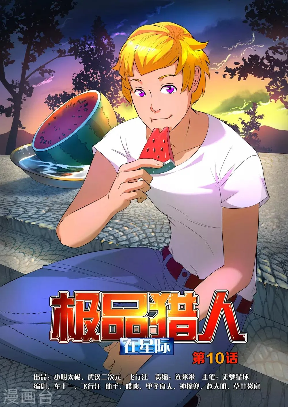 第10话 第1页